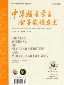 中华核医学与分子影像杂志